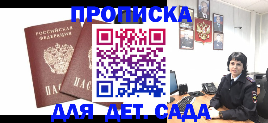 прописка для военкомата в Юже